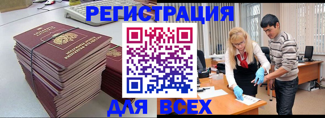 прописка для военкомата в Светлограде