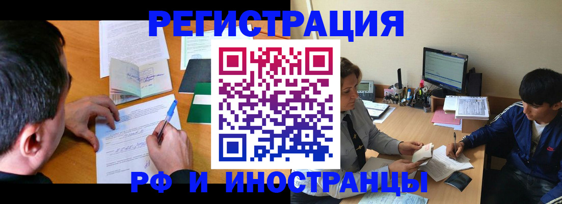 прописка для работы в Светлограде