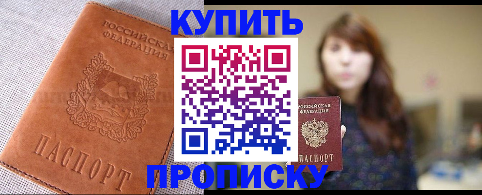 прописка поиск в Светлограде