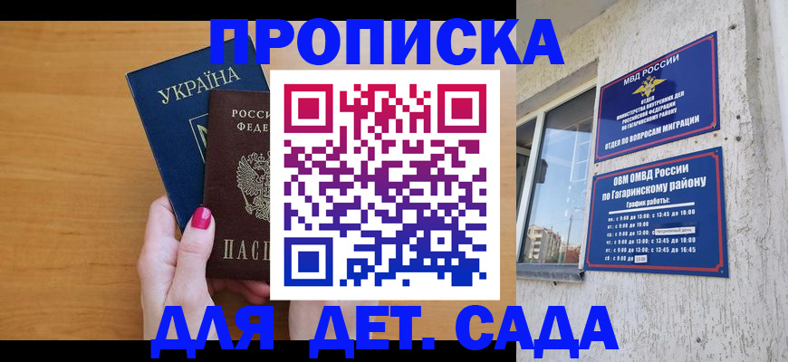 временная прописка в Светлограде